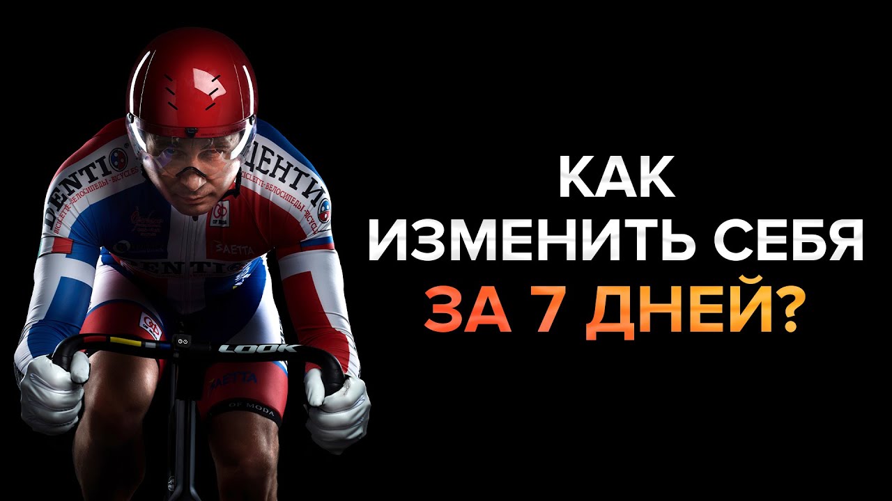 КАК СТАТЬ ЛУЧШЕЙ ВЕРСИЕЙ СЕБЯ? ПОРАЖЕНИЕ ЭТО ПОБЕДА!  КРИО ТЕРАПИЯ И ВЕЛОСПОРТ ТРЕНИРОВКИ ХАРТМАННА