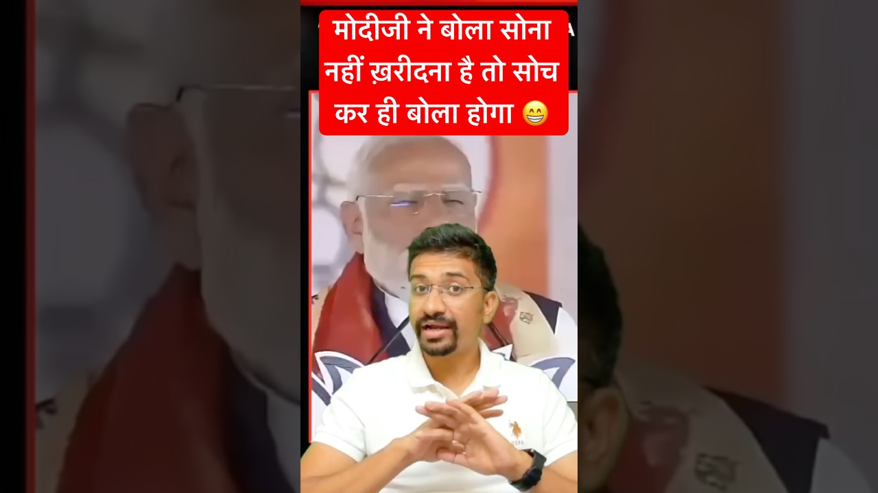 Modiji to not Buy Gold 😭 Indication of increasing Import Duty  #india #gold