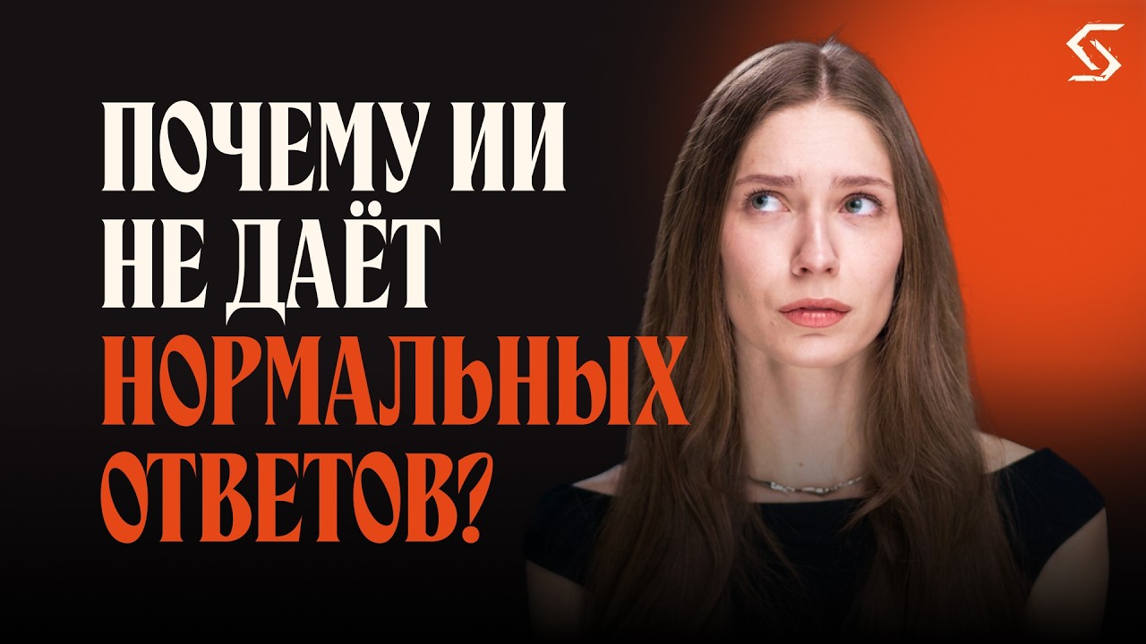 5 вещей, которые мешают получать нормальные ответы от ИИ (я сама так делала)