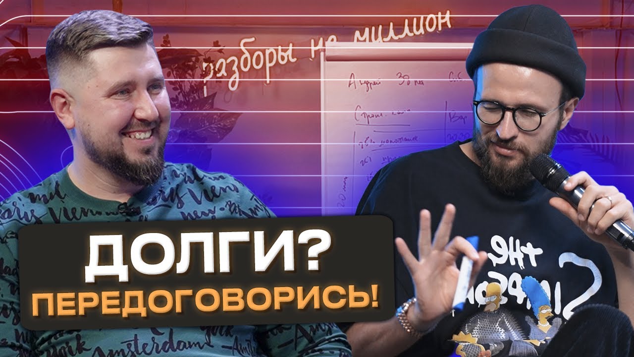 Как закрыть долги и увеличить чистую прибыль?