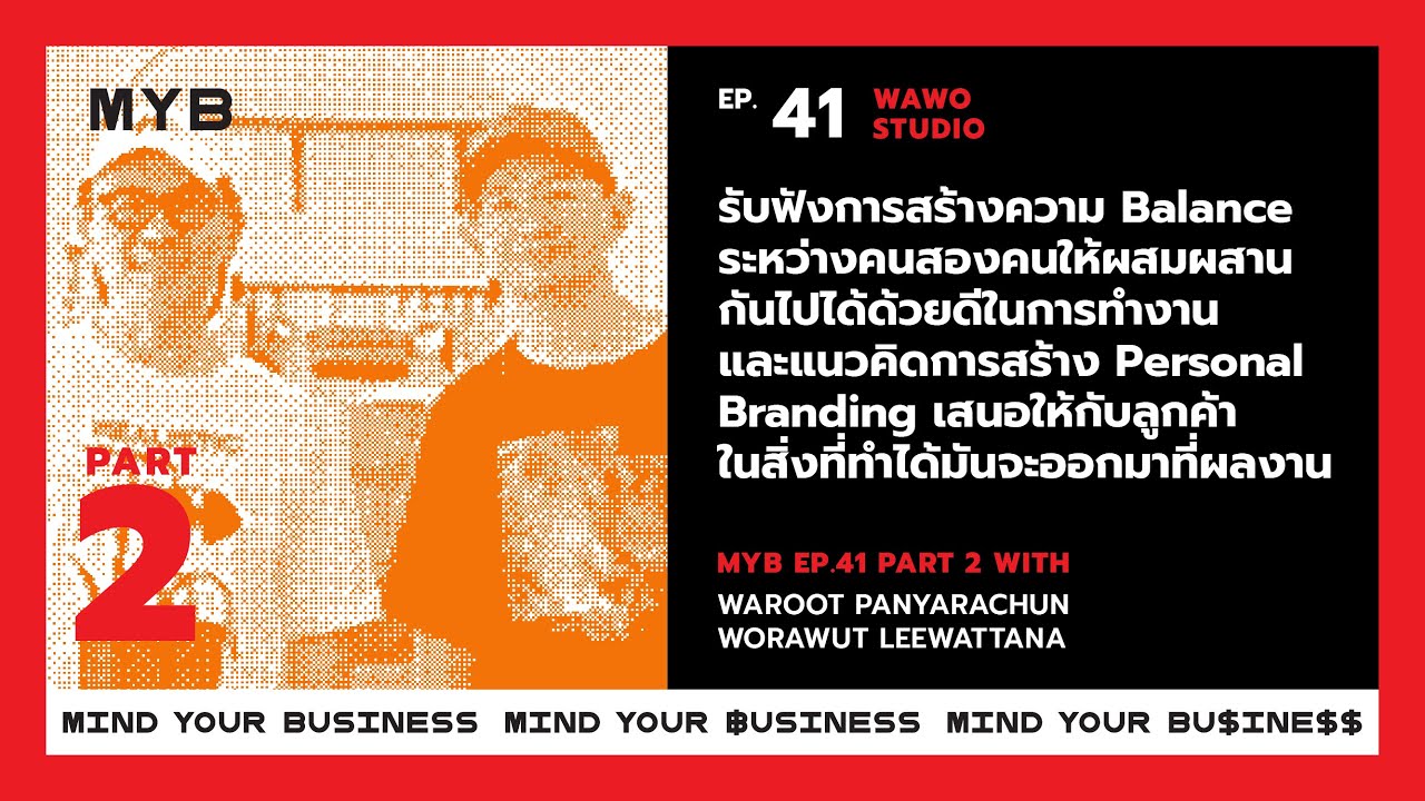 Mind Your Business EP.41: WaWo Studio Part 2