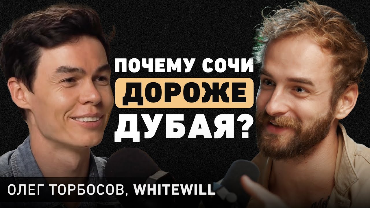 Почему недвижимость это плохая инвестиция? Про хрупкие компании, нытиков и Дубай. Олег Торбосов