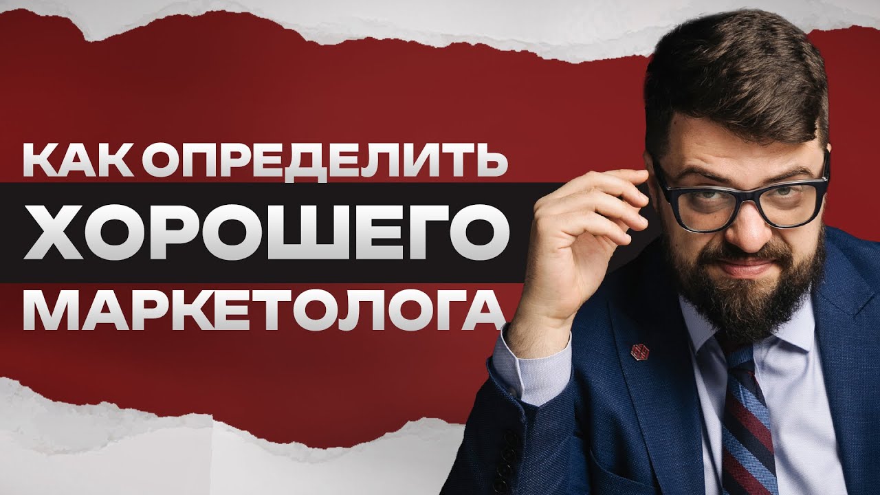 Вопросы маркетологу на собеседовании. Образование, мышление и умение предложить решение проблемы.