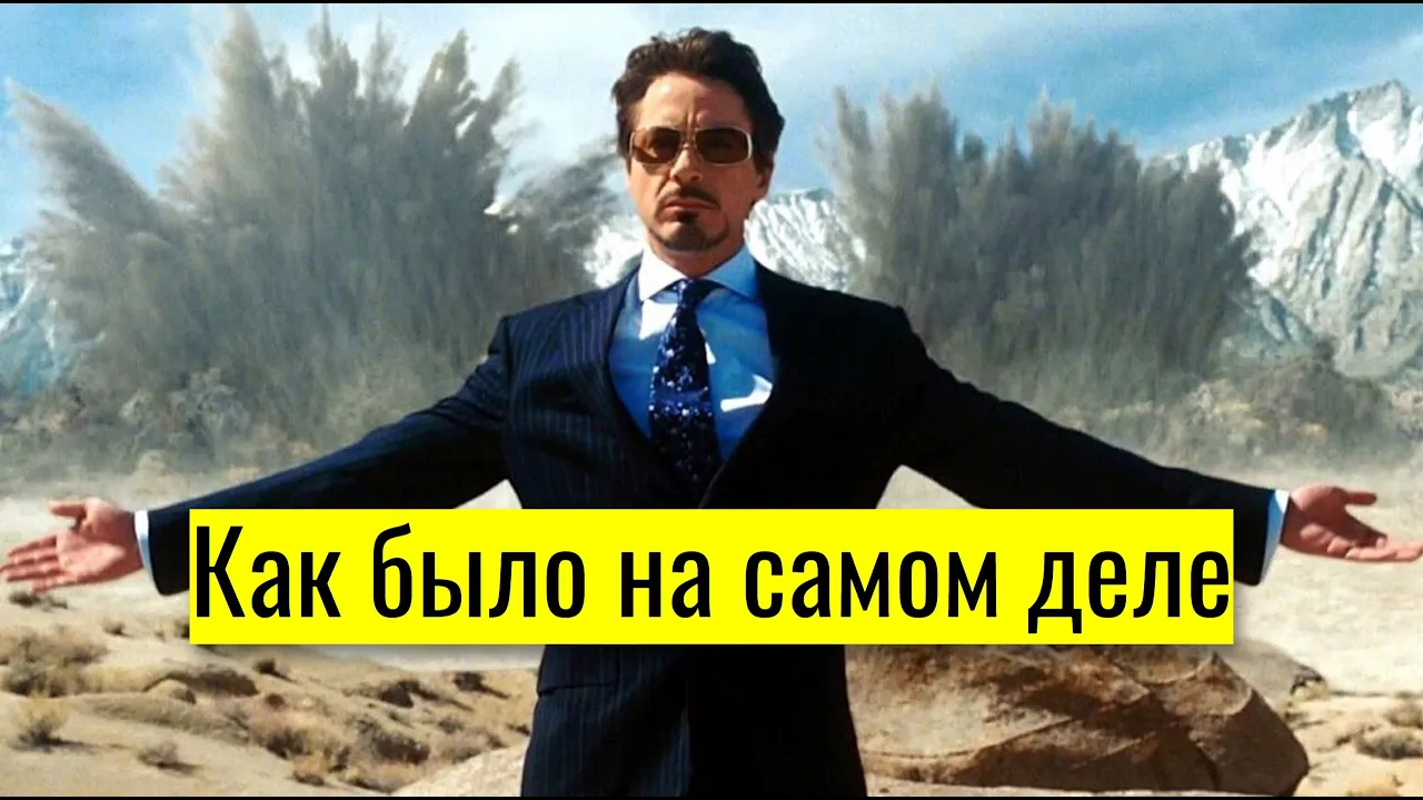 Неизвестные факты из презентация из фильма Железный человек | Как убедить клиента купить товар