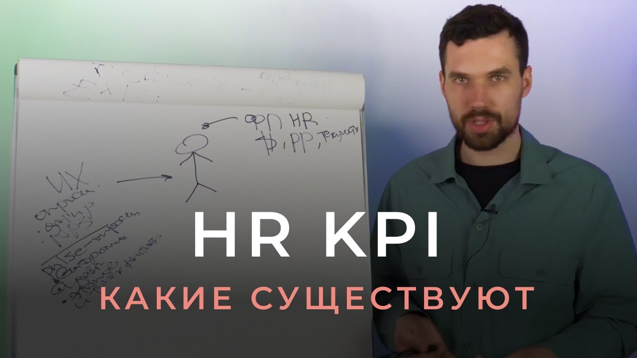 Какие есть показатели в HR стратегии? Ключевые показатели эффективности управления персоналом.