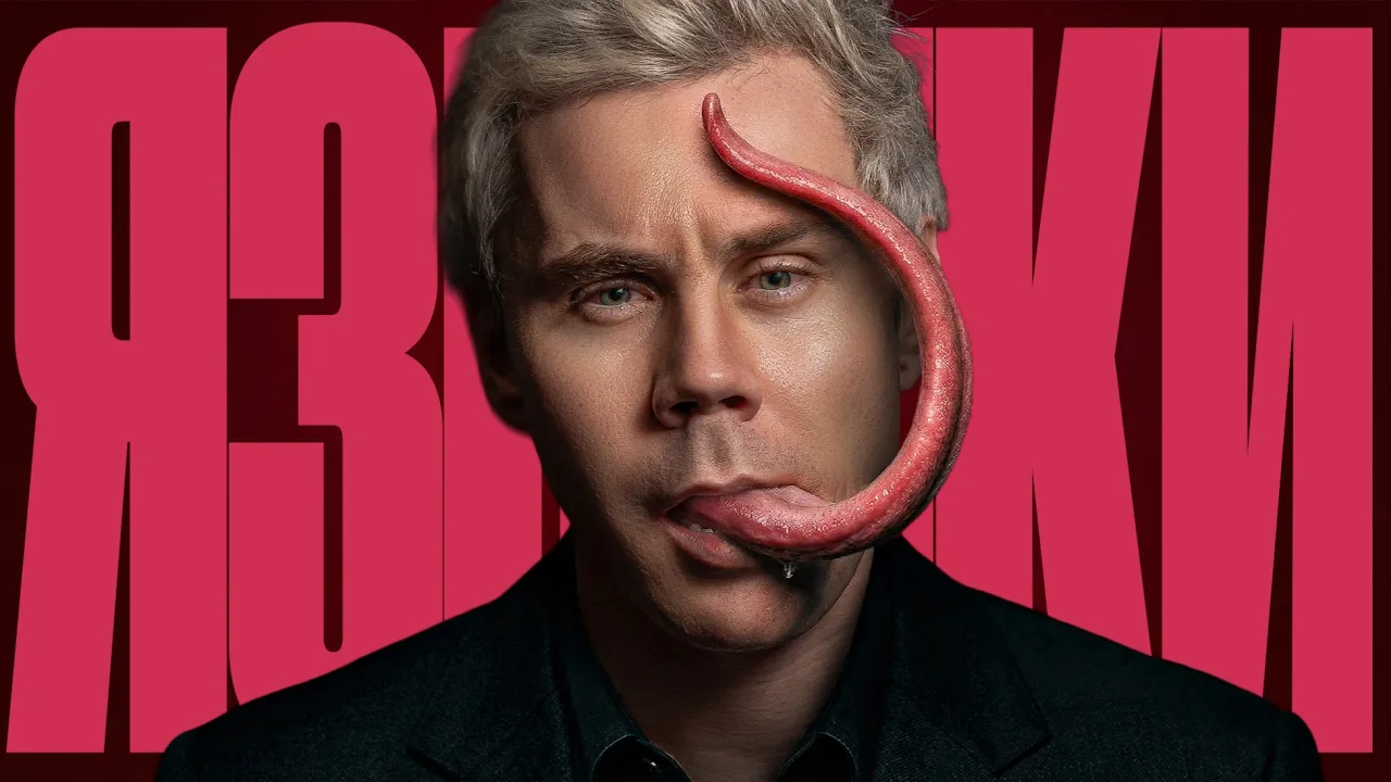 Языковой конструктор: от криптофазии до Ивкуиля