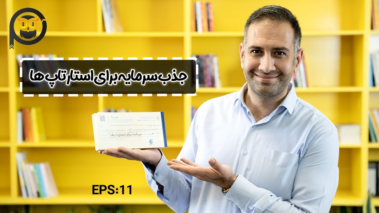 هنر جذب سرمایه برای استارتاپ‌ ها