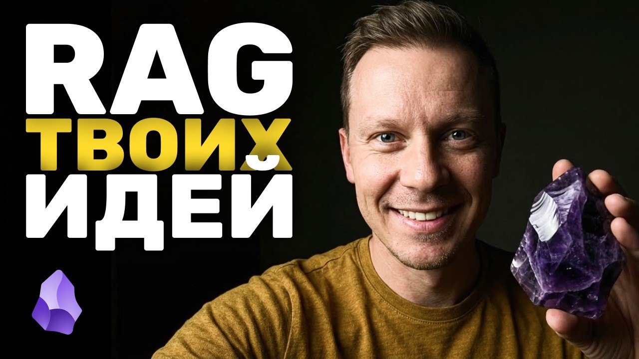 Этот RAG Агент Знает Все Твои Мысли...