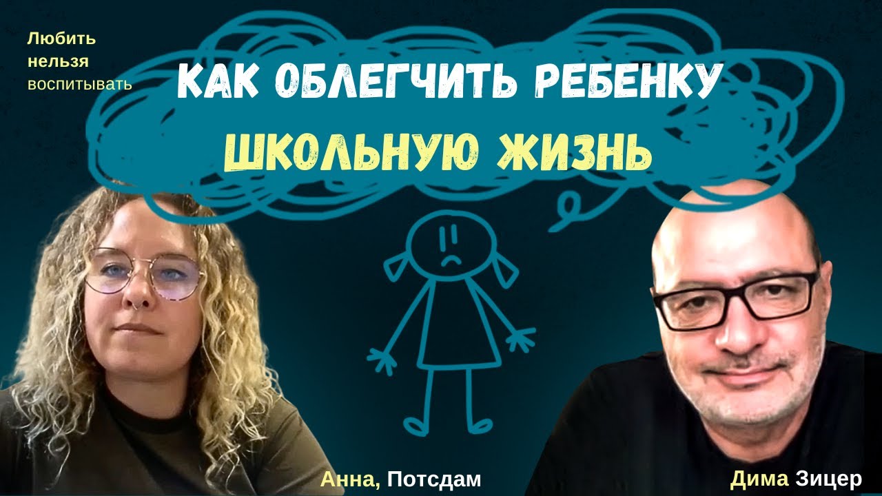 Как ОБЛЕГЧИТЬ ШКОЛЬНУЮ ЖИЗНЬ ДОЧЕРИ