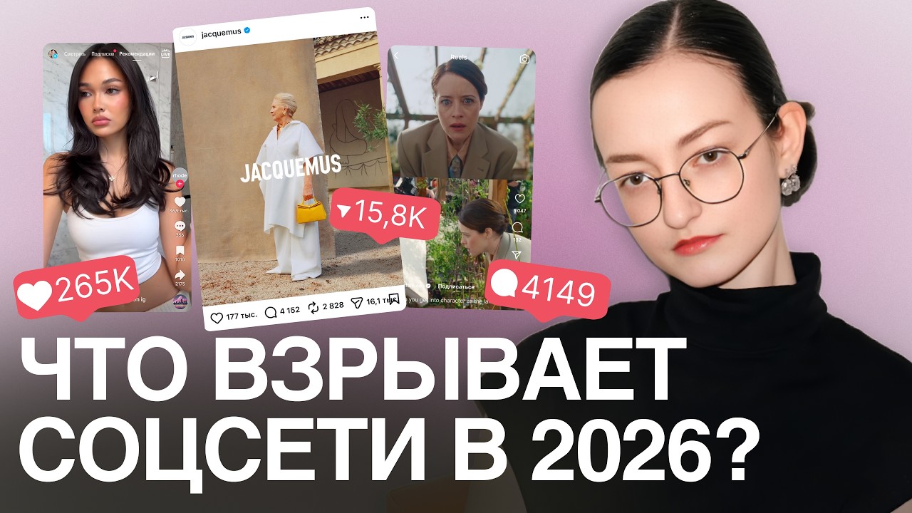 Тренды в fashion-контенте 2026: UGC, мемы и AI - что работает?