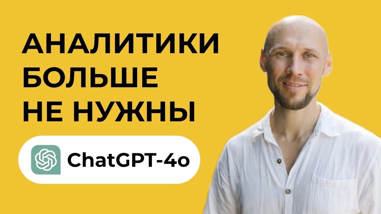 Не используй ❌ ChatGPT ❌ пока не узнаешь это! Анализ таблиц с нейросетями в ChatGPT и Claude.ai