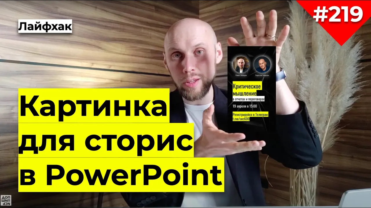 Как сделать картинку в сториз в PowerPoint | Пошаговая инструкция