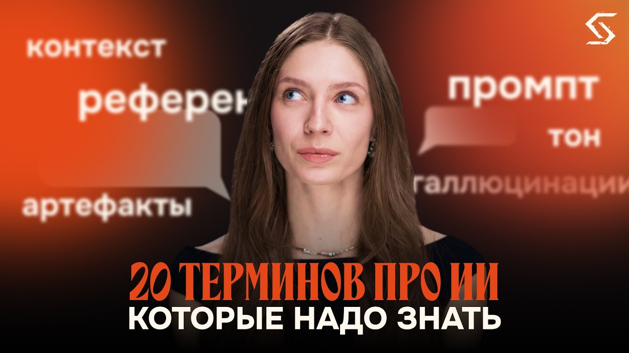 Нейросети для начинающих: 20 терминов, которые всё объяснят