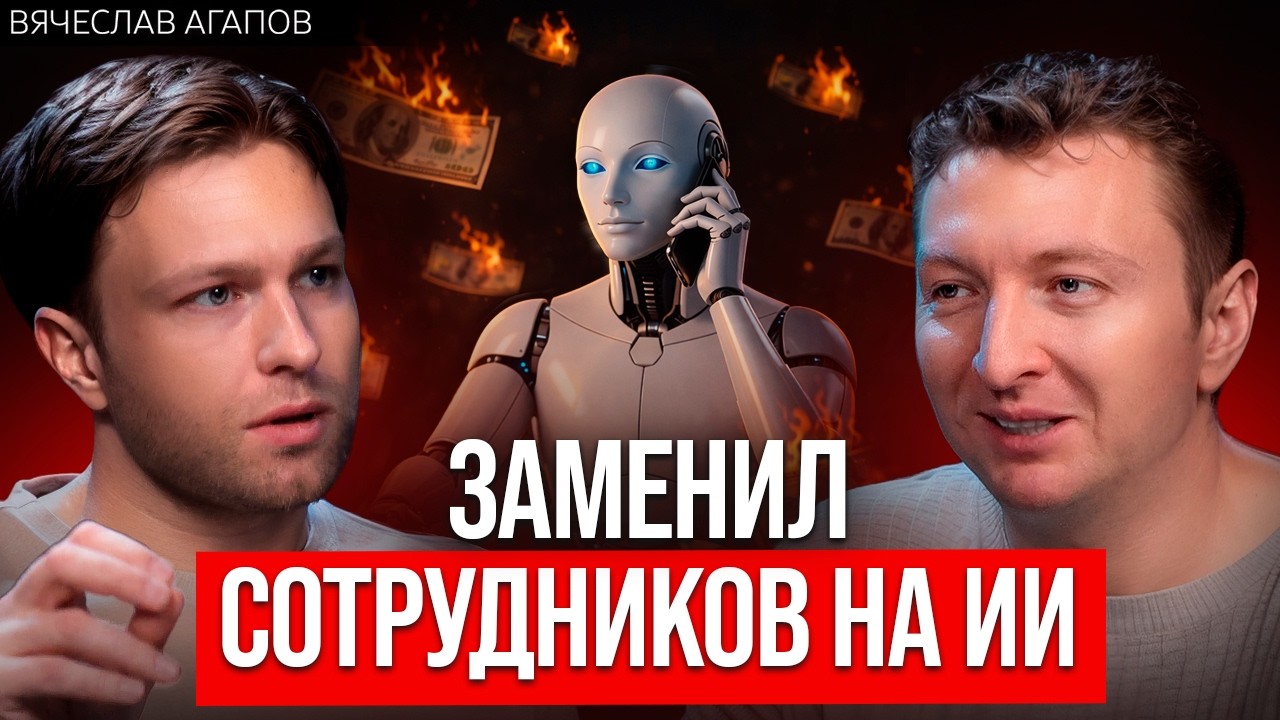 Уволил отдел продаж и поставил Chat GPT: вот что из этого вышло.. | Вячеслав Агапов