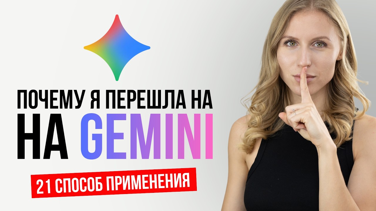 21 способ использовать Gemini, о которых вы не знали