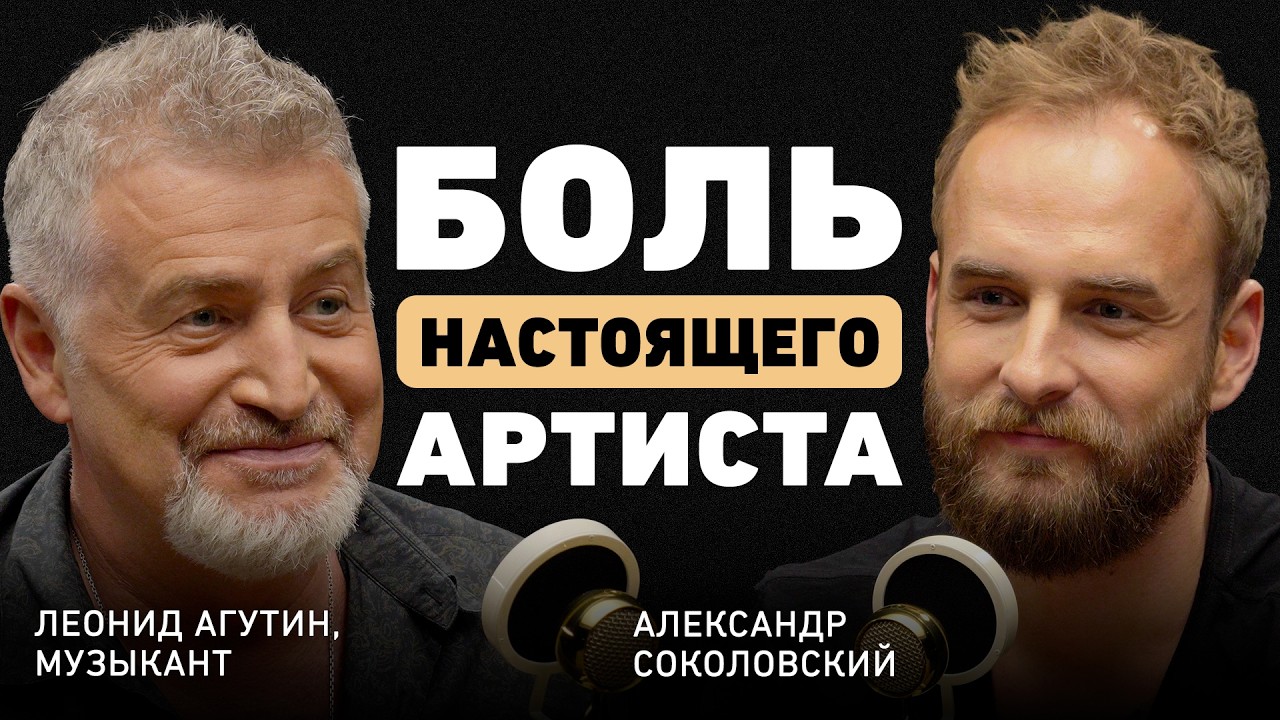 Леонид Агутин без купюр: про славу, стадионы, несправедливость, верность себе и настоящую любовь