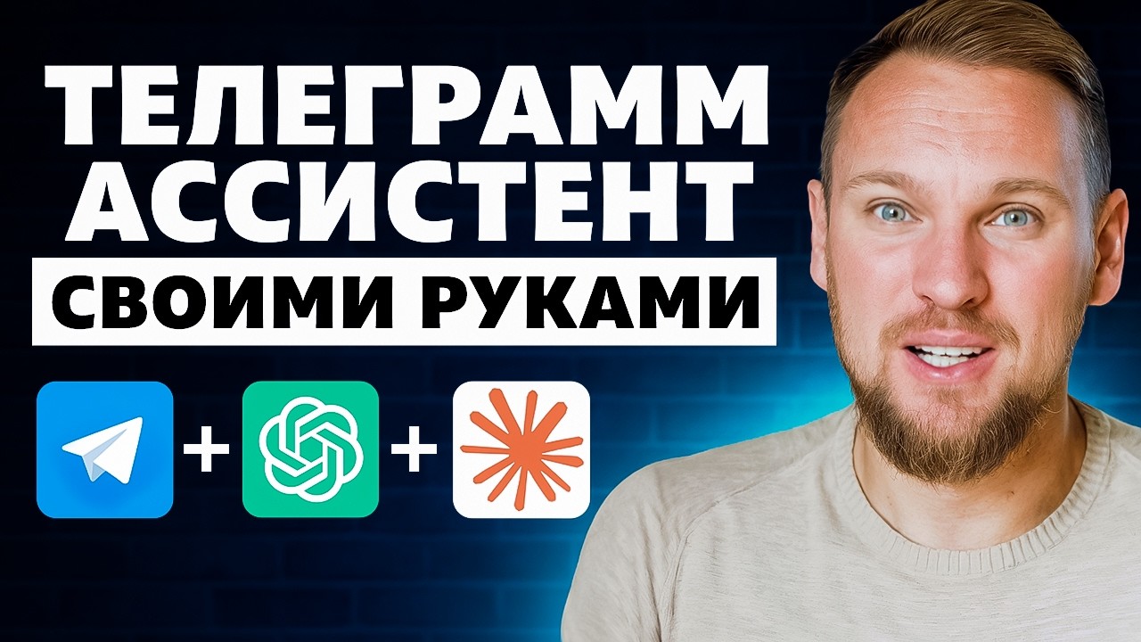 Как создать AI-бота в Telegram за 10 минут (без кода!)