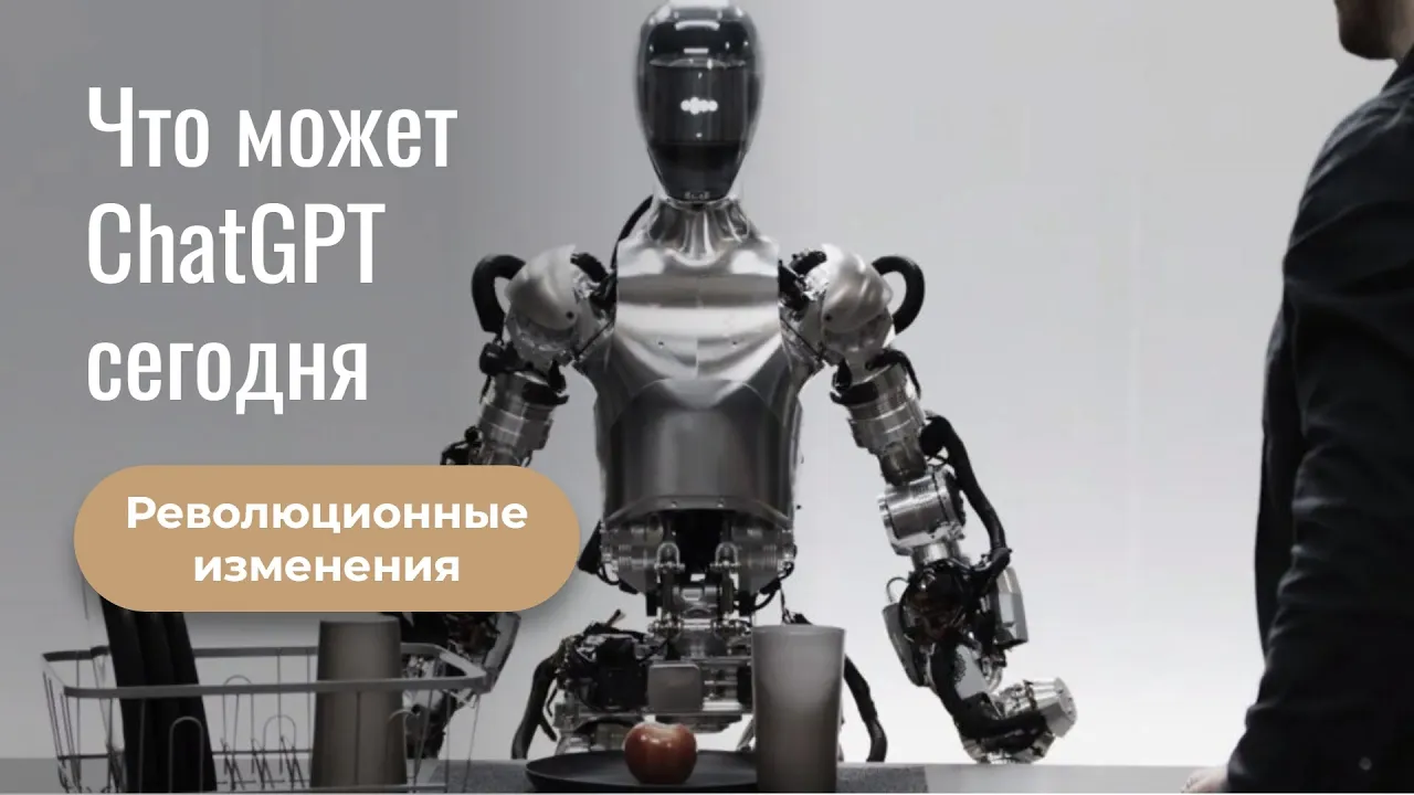 Это революция! Что может ChatGPT. Полный обзор возможностей.