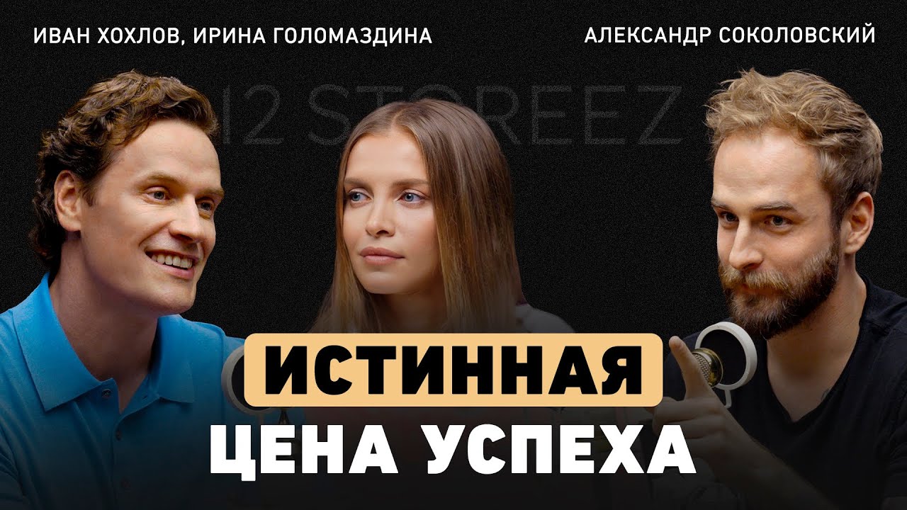 Бизнес разрушает отношения? Основатели 12 Storeez о кризисах, грамотной коммуникации и силе единства