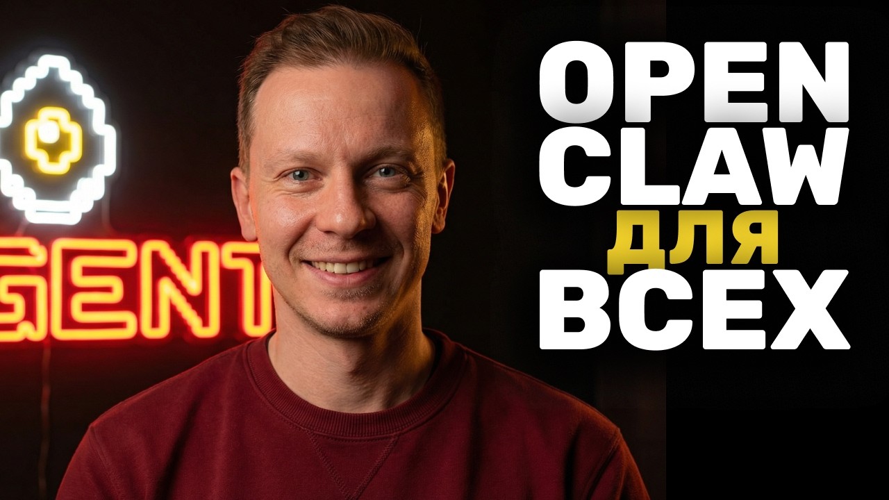 Строим Безопасную OpenClaw Альтернативу
