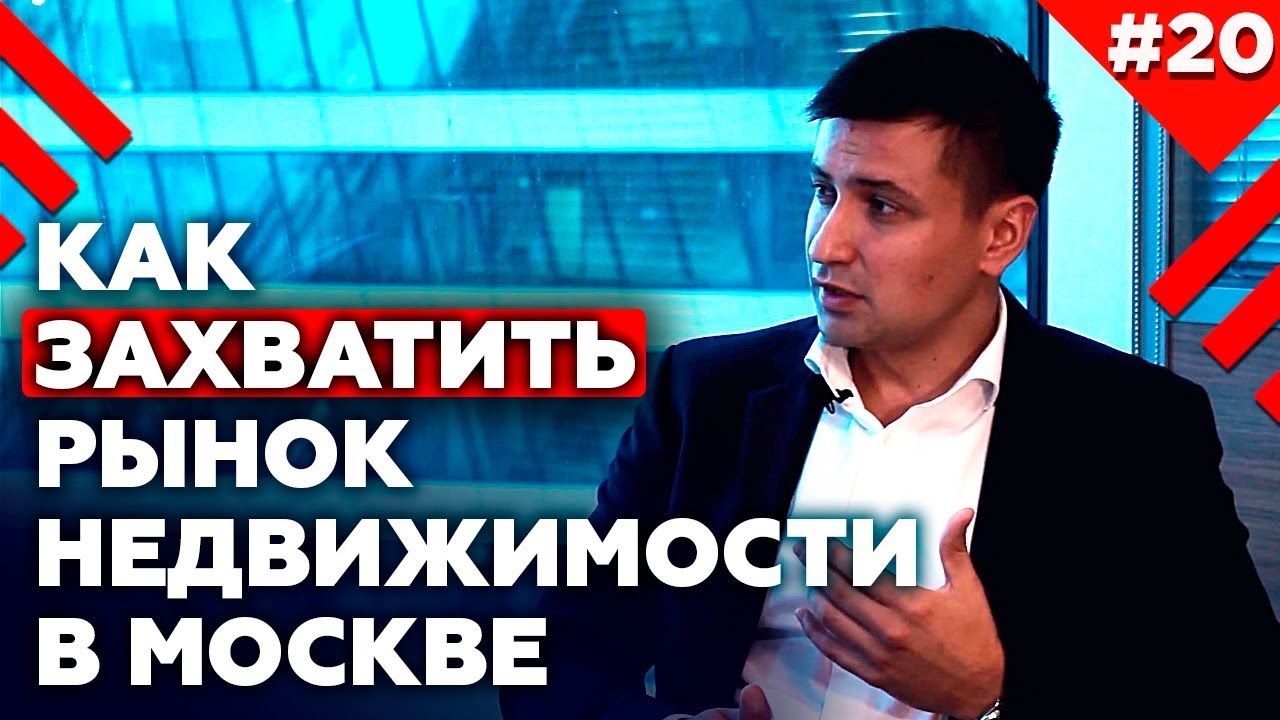 Элитная недвижимость Москва сити | Интервью The Moscow City