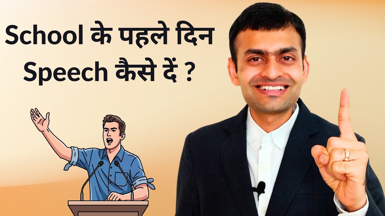 How to give a speech on first day of school to students ?