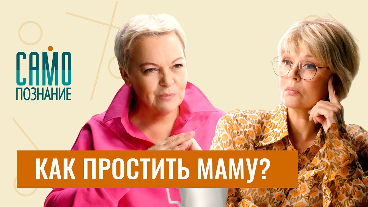 Детские обиды взрослых людей - Психолог Елена Новоселова