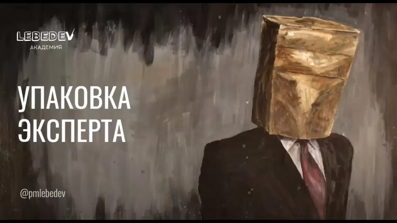 Упаковка эксперта