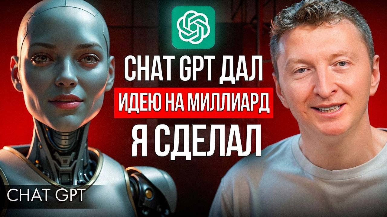 Запустил бизнес за 0 рублей по советам ИИ. Вот, сколько я заработал…