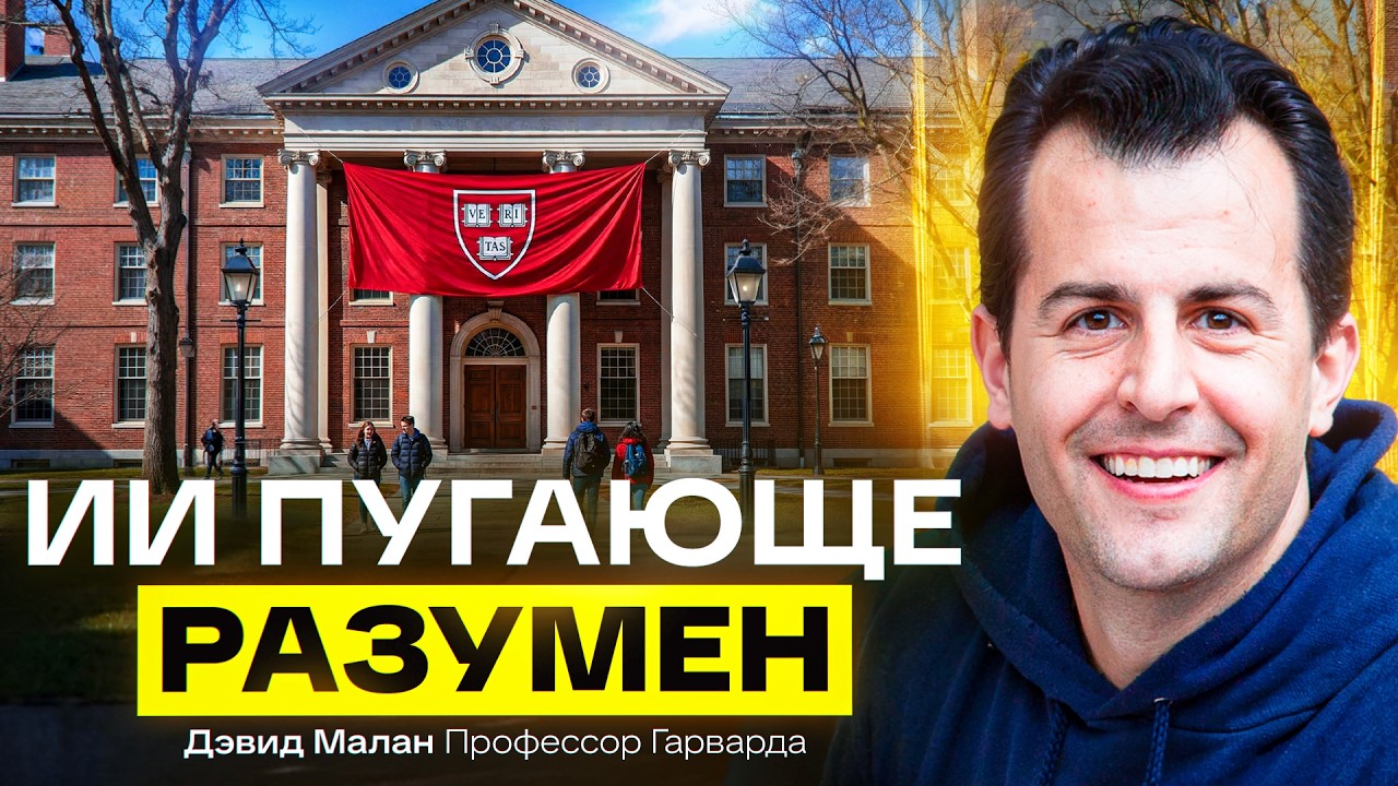 Знаменитая лекция в Гарварде про ИИ