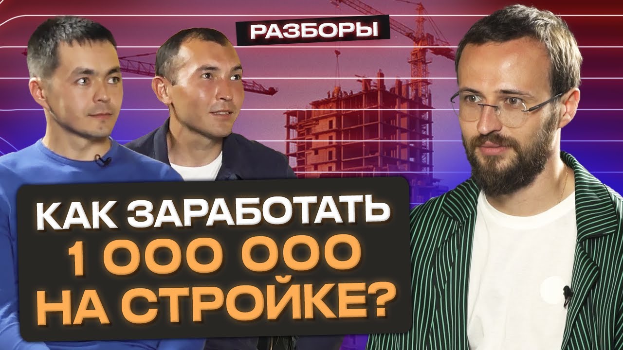 МИЛЛИОН на СТРОЙКЕ! / Пошаговый план, как увеличить ПРИБЫЛЬ и ПРОДАЖИ в ЛЮБОЙ нише