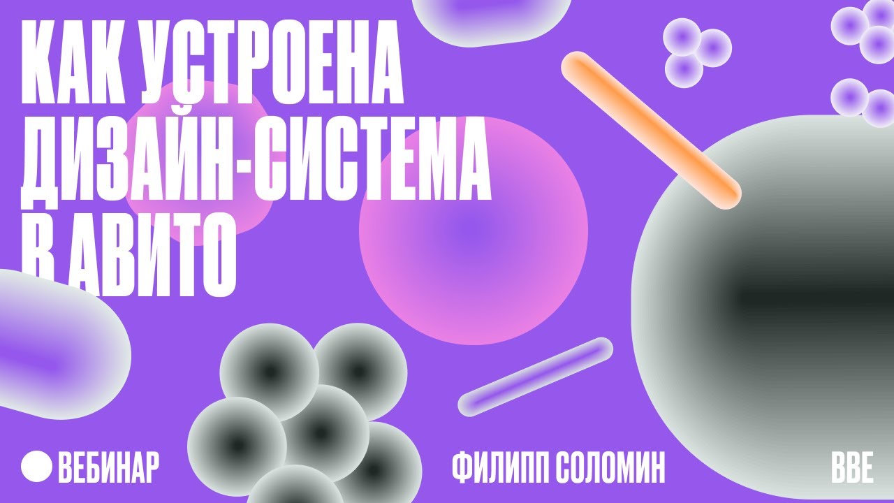 Как устроена дизайн-система в Авито?