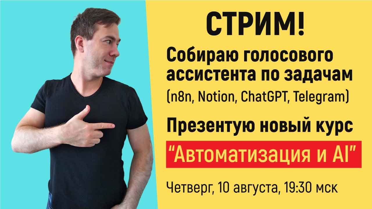 Собираем голосовое управление задачами и презентация нового курса