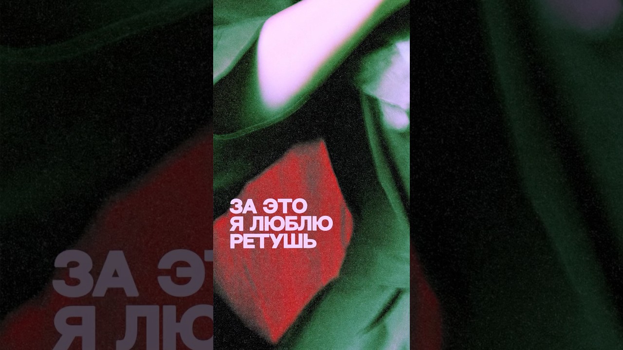 Приятные радости из жизни ретушера #photoshop #обучениефото #обработкафото