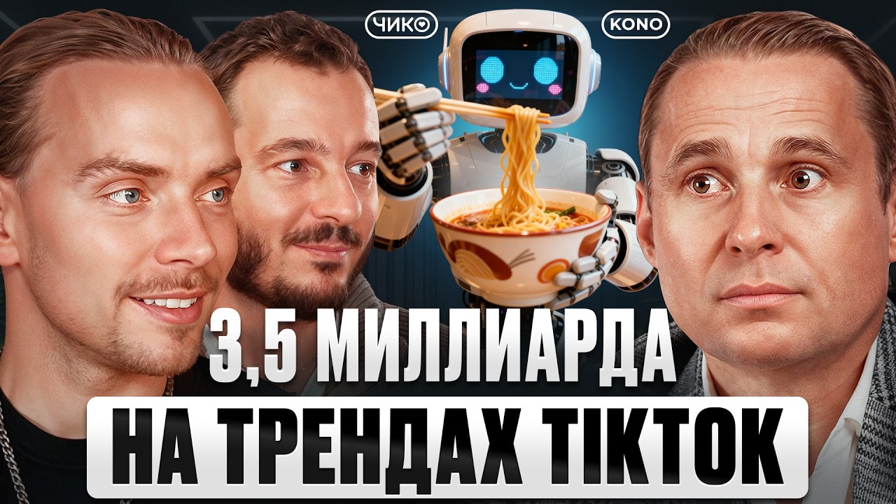 Маркетинг БЕЗ БЮДЖЕТА! Как ПРОДАВАТЬ ЭМОЦИИ? | CHICKO KONO, Сергей Лебедев, Артем Рошиор