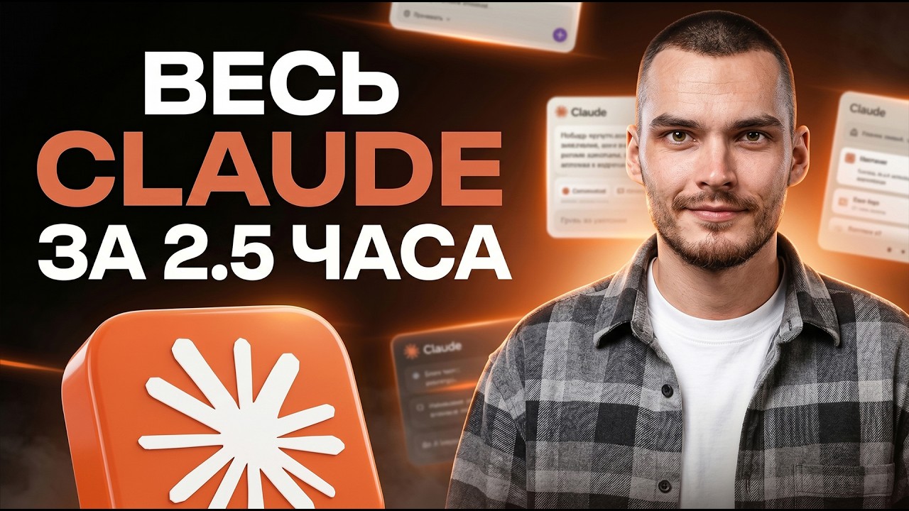 БОЛЬШОЙ ГАЙД по Claude 2026: всё что я понял за год работы