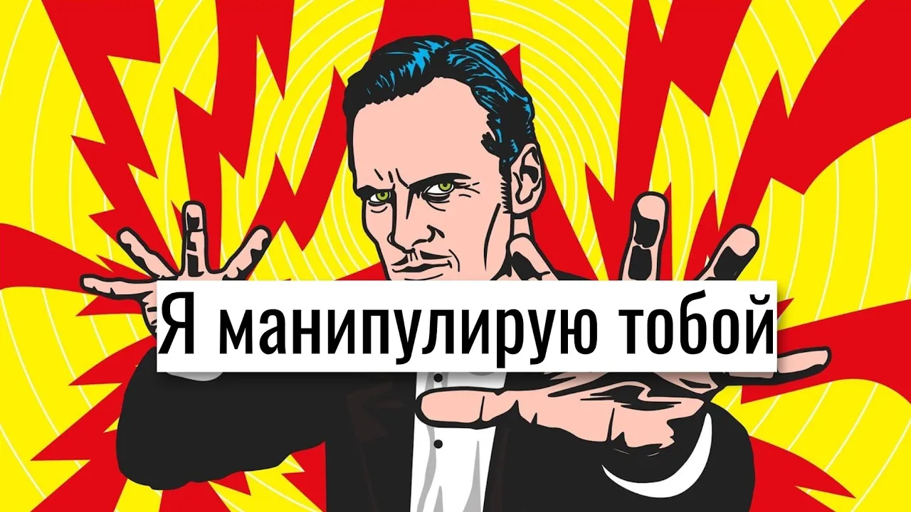 Защити себя! ПРОСТАЯ ТЕХНИКА как сохранить трезвость ума и защититься манипуляций.