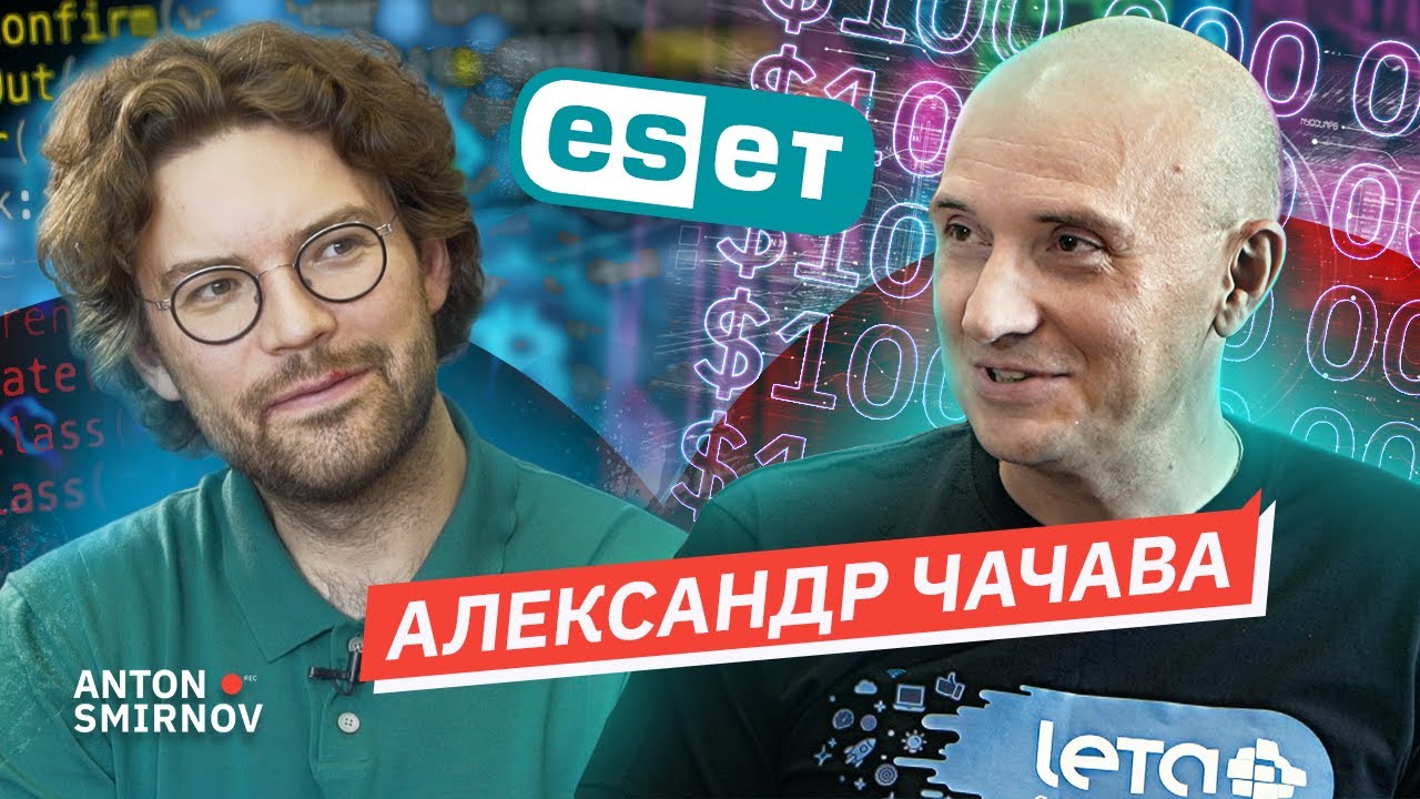 Александр Чачава. Через антивирусы к звёздам. От простой профессии до компании с оборотом $100 млн.