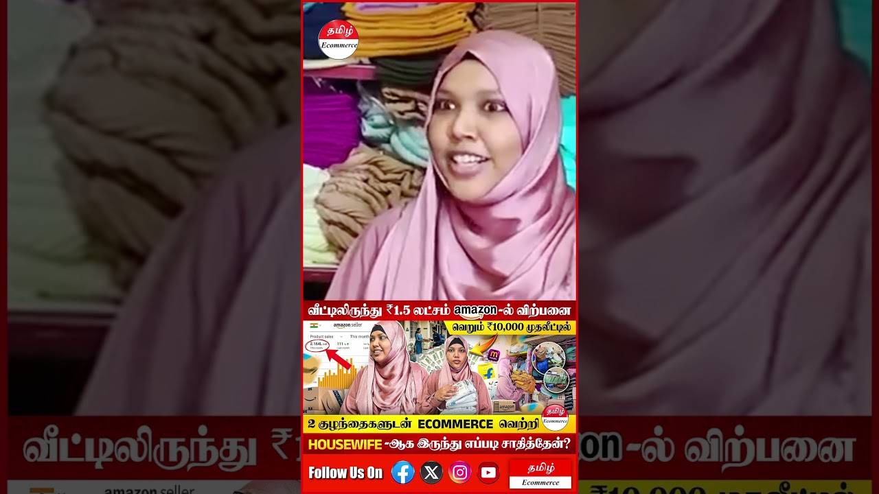 ₹10,000 முதலீட்டில் ₹1.5 லட்சம் மாத வருமானம்💰 இரண்டு குழந்தைகளுடன் வீட்டிலிருந்து வெற்றி தொழில்🏡
