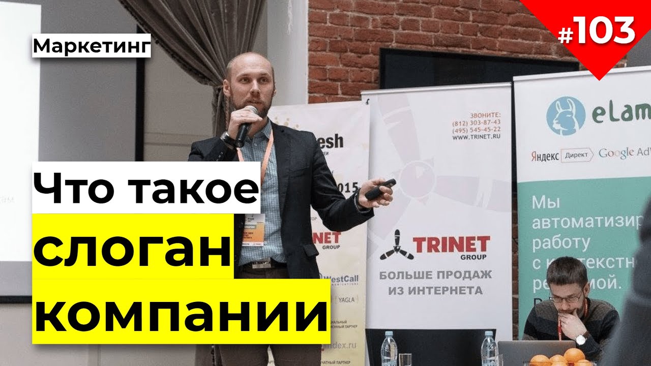 Что такое слоган компании | Как придумать слоган для привлечения клиентов