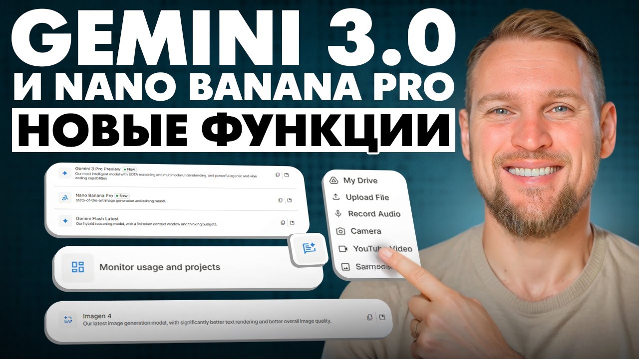 Gemini 3 и NanoBanana Pro: полный обзор нового ИИ от Google