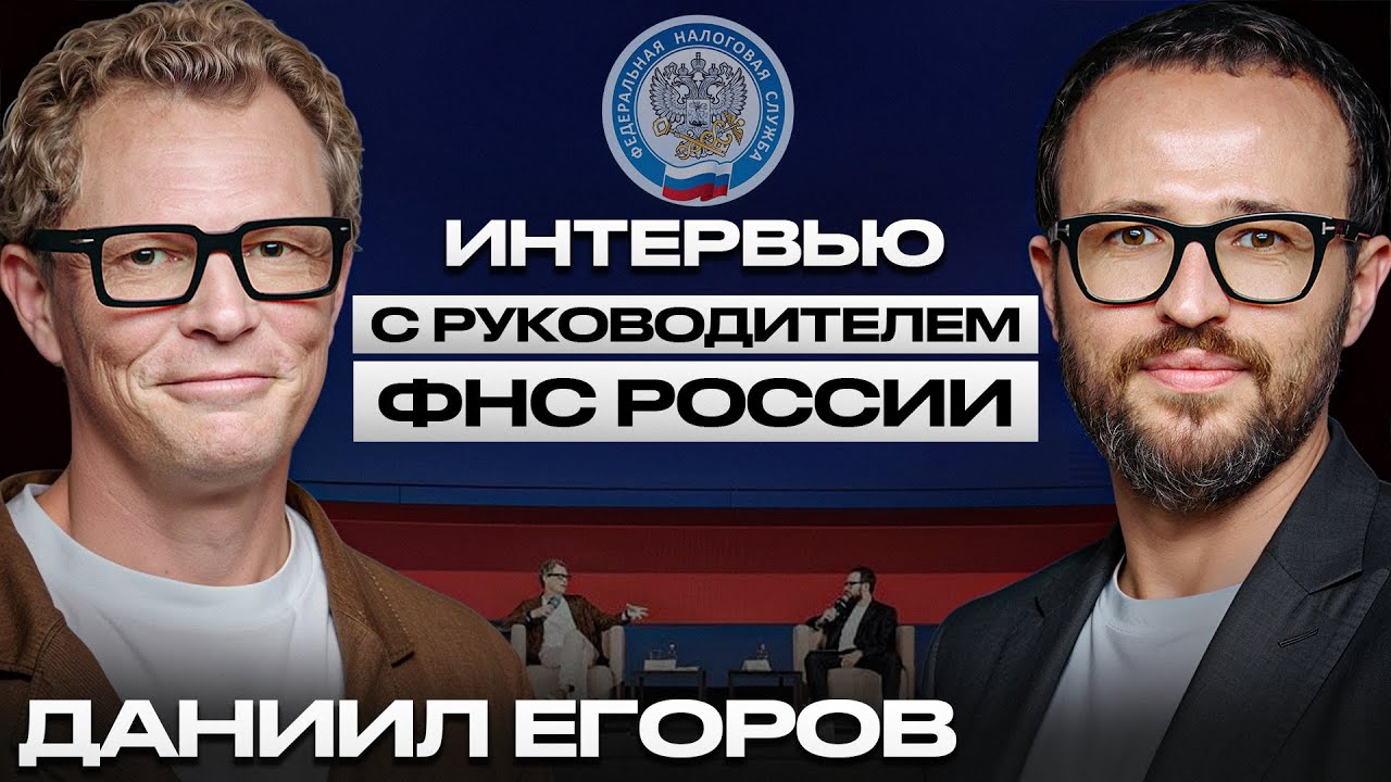 Руководитель ФНС: как налоговая видит НАС изнутри