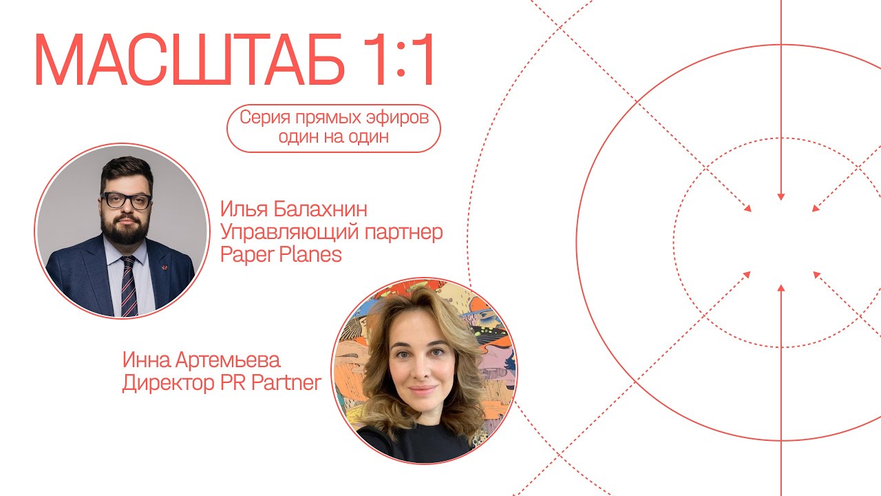 Маркетинг будущего. Разговор с Инной Артемьевой. PR Partner.