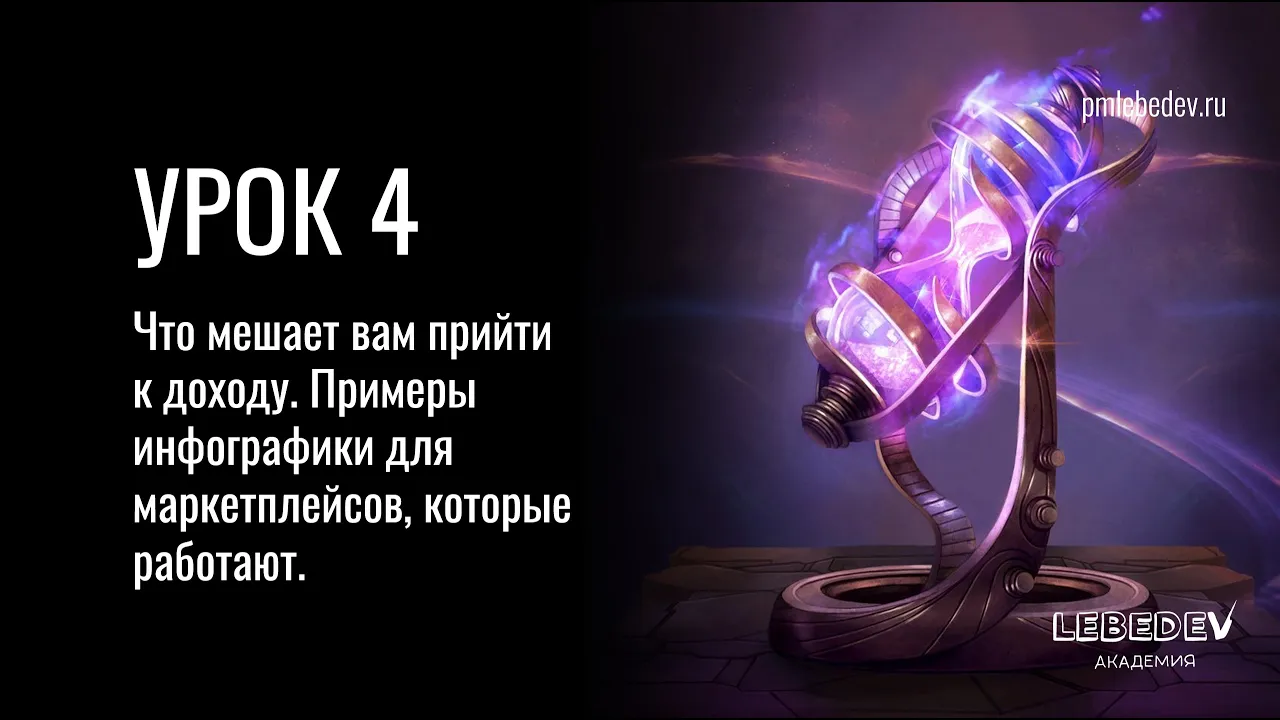 Урок 4. Барьеры для создания инфографики. Инфографика бесплатный курс.