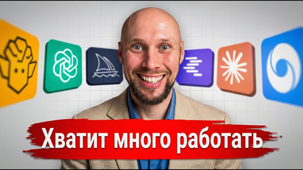 Я потратил 200 часов на ИИ. Вот что РЕАЛЬНО работает.