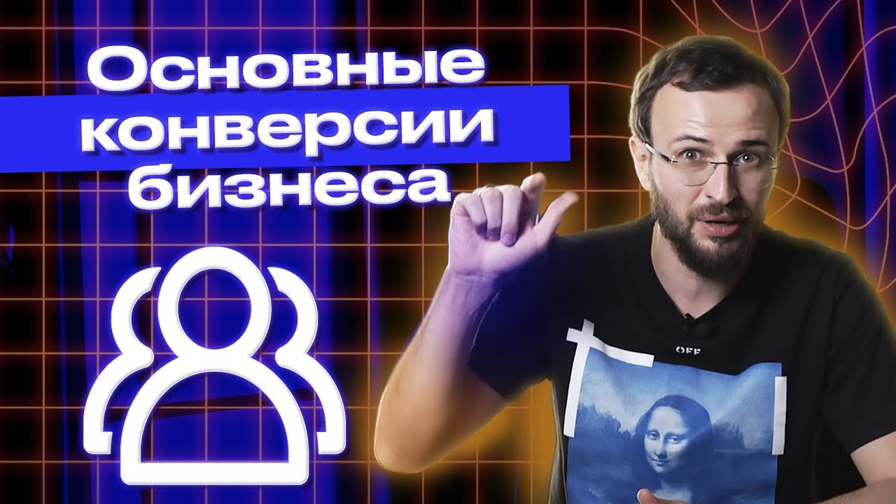 Основные показатели маркетинга. Что такое CPA, CTR, CPL, CPO, LTV?