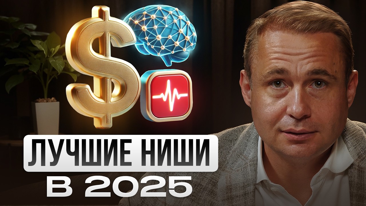 Эти НИШИ ВЗЛЕТЯТ на  МИЛЛИАРД в 2025!