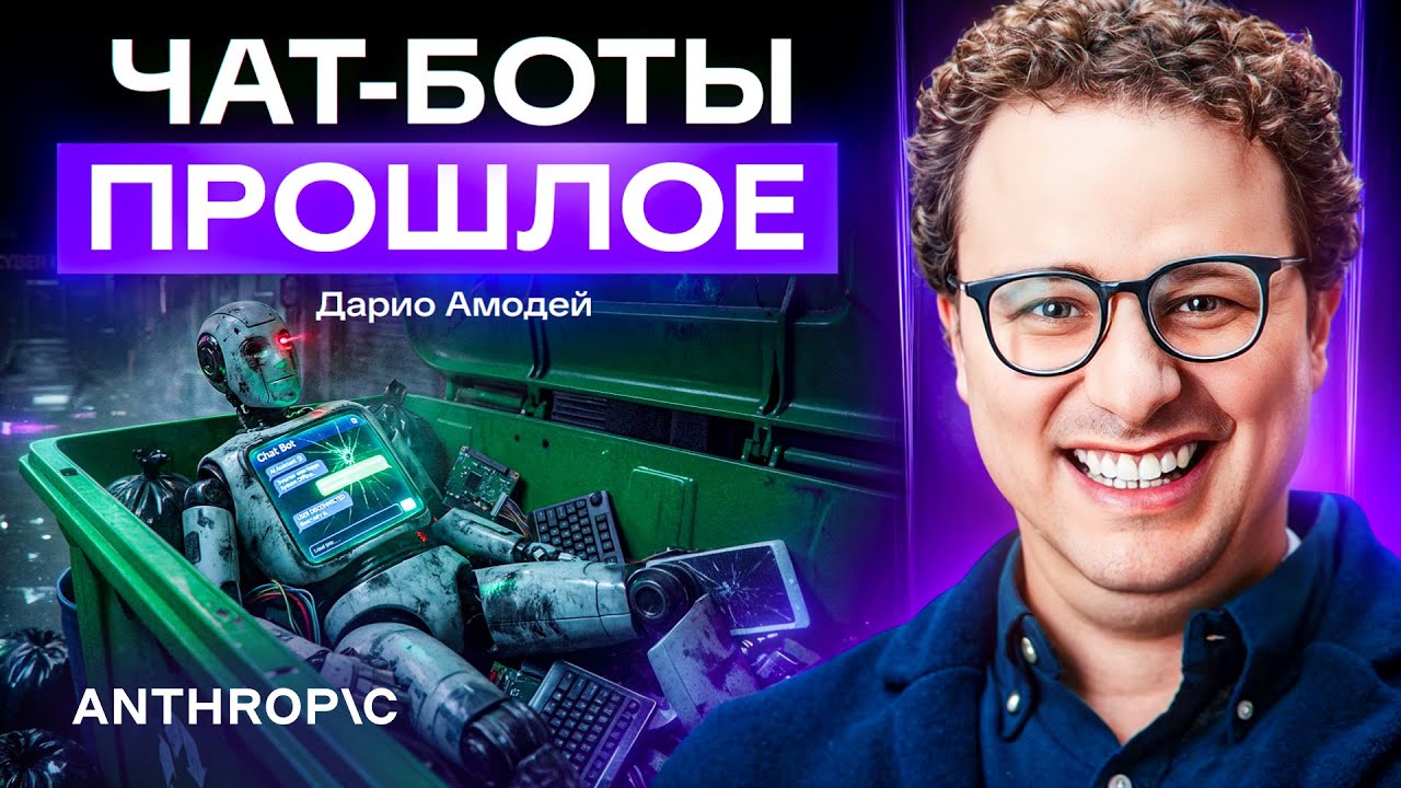 Глава Anthropic: как ИИ изменит бизнес за 18 месяцев