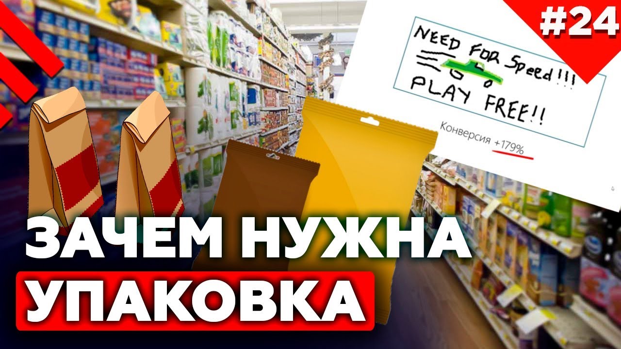 Что такое упаковка? | Почему клиенты не доверяют вам
