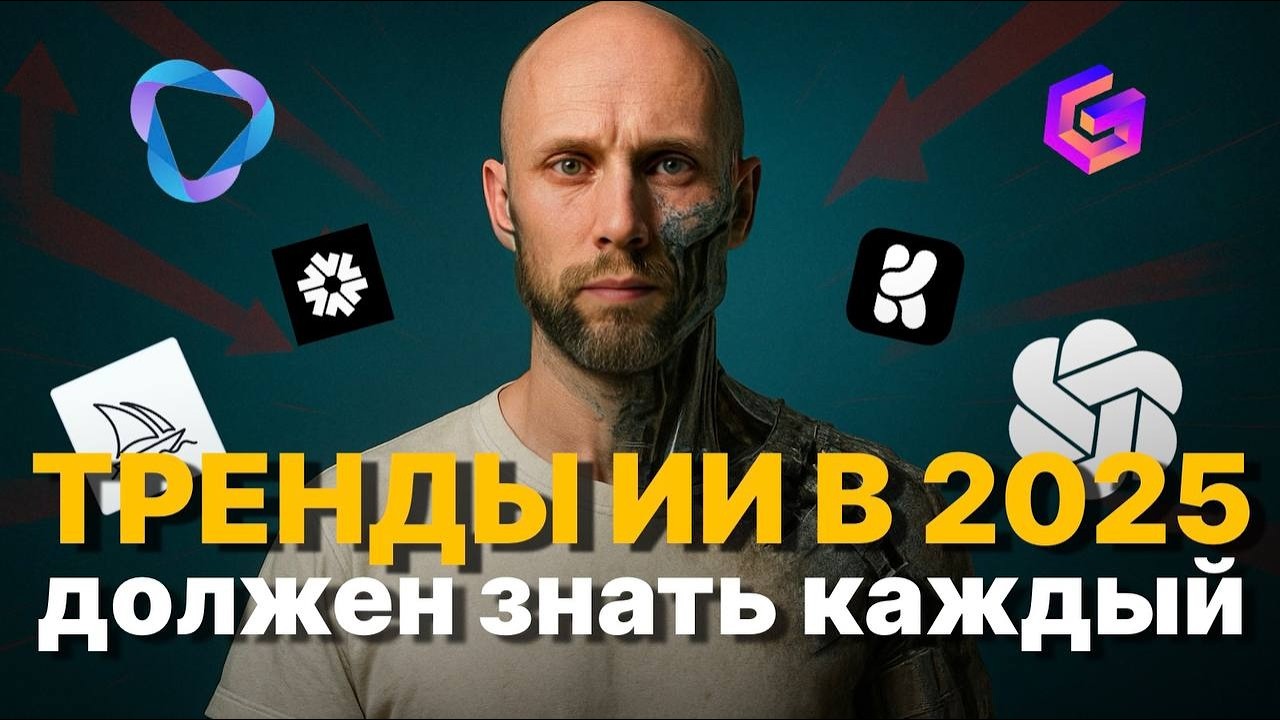 11 трендов в нейросетях, которые изменят вашу жизнь в 2025 году